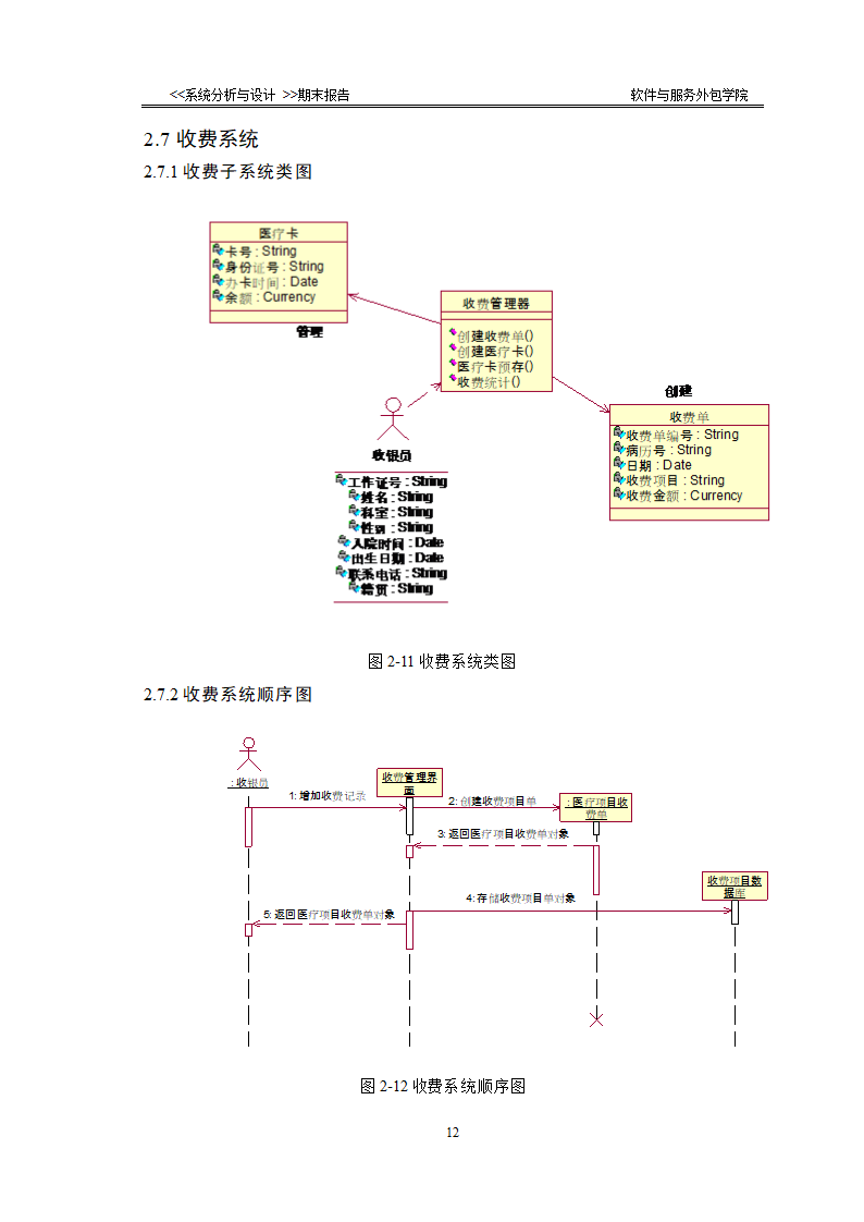 UML设计文档第13页