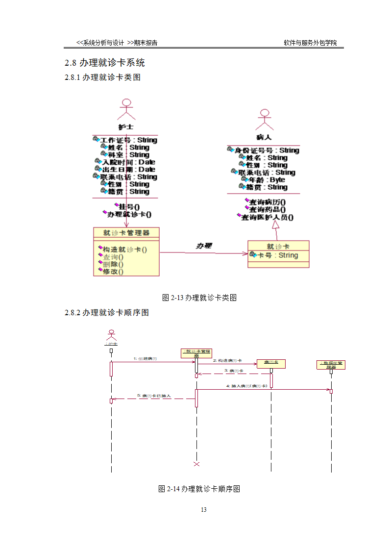 UML设计文档第14页