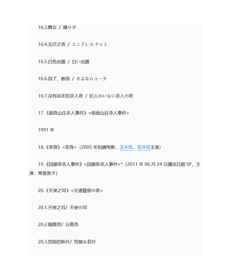 东野圭吾作品列表第4页