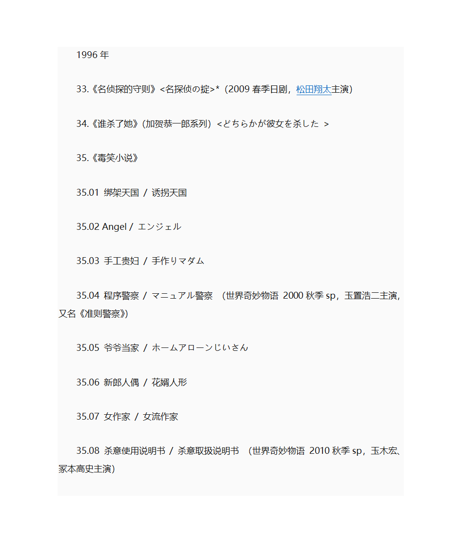 东野圭吾作品列表第8页