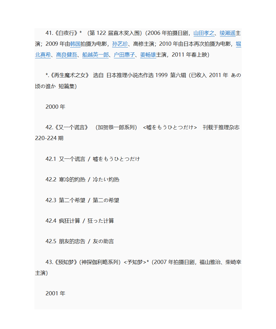 东野圭吾作品列表第10页