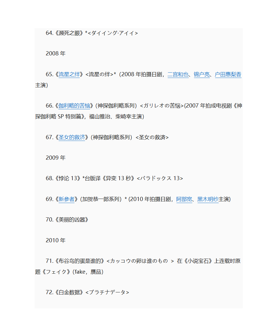 东野圭吾作品列表第15页