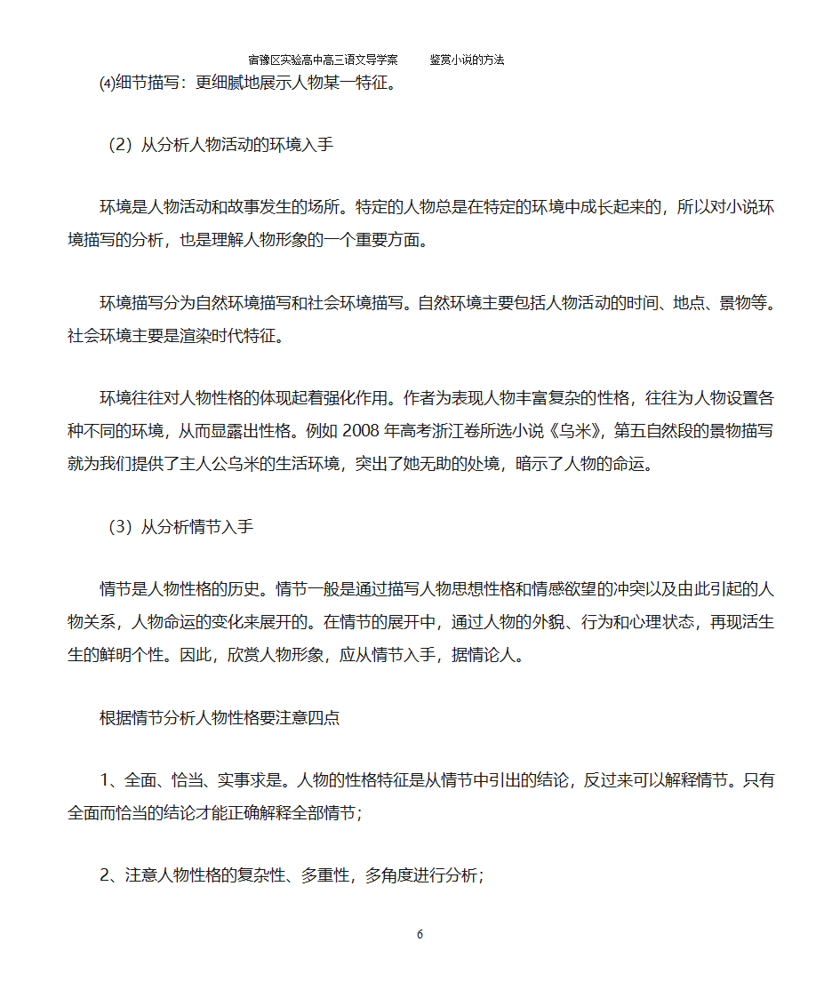 鉴赏小说的方法第6页