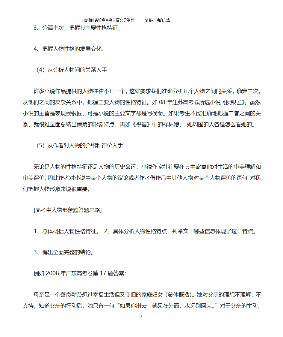 鉴赏小说的方法第7页