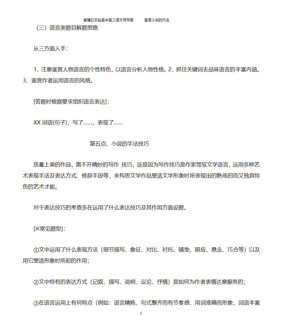 鉴赏小说的方法第15页