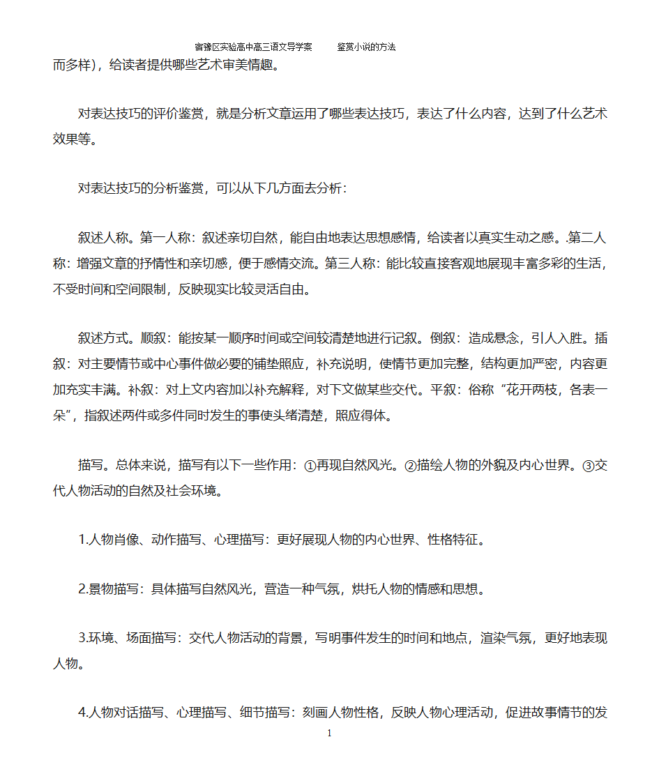 鉴赏小说的方法第16页