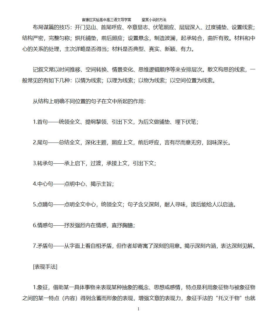 鉴赏小说的方法第18页