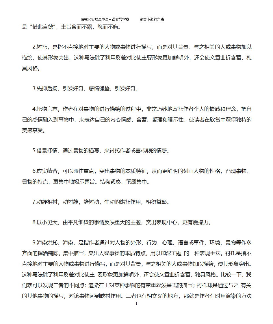 鉴赏小说的方法第19页