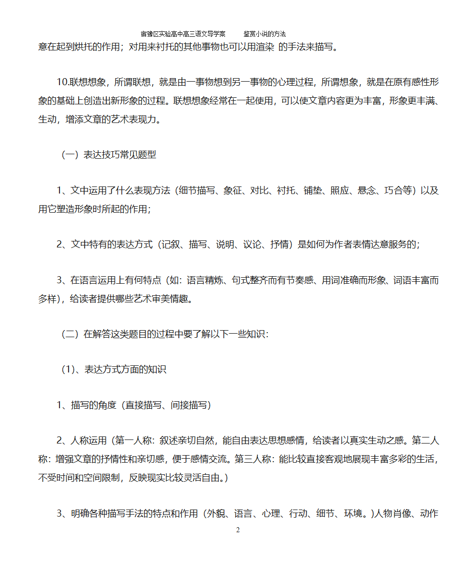 鉴赏小说的方法第20页