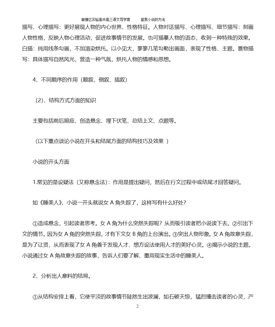 鉴赏小说的方法第21页