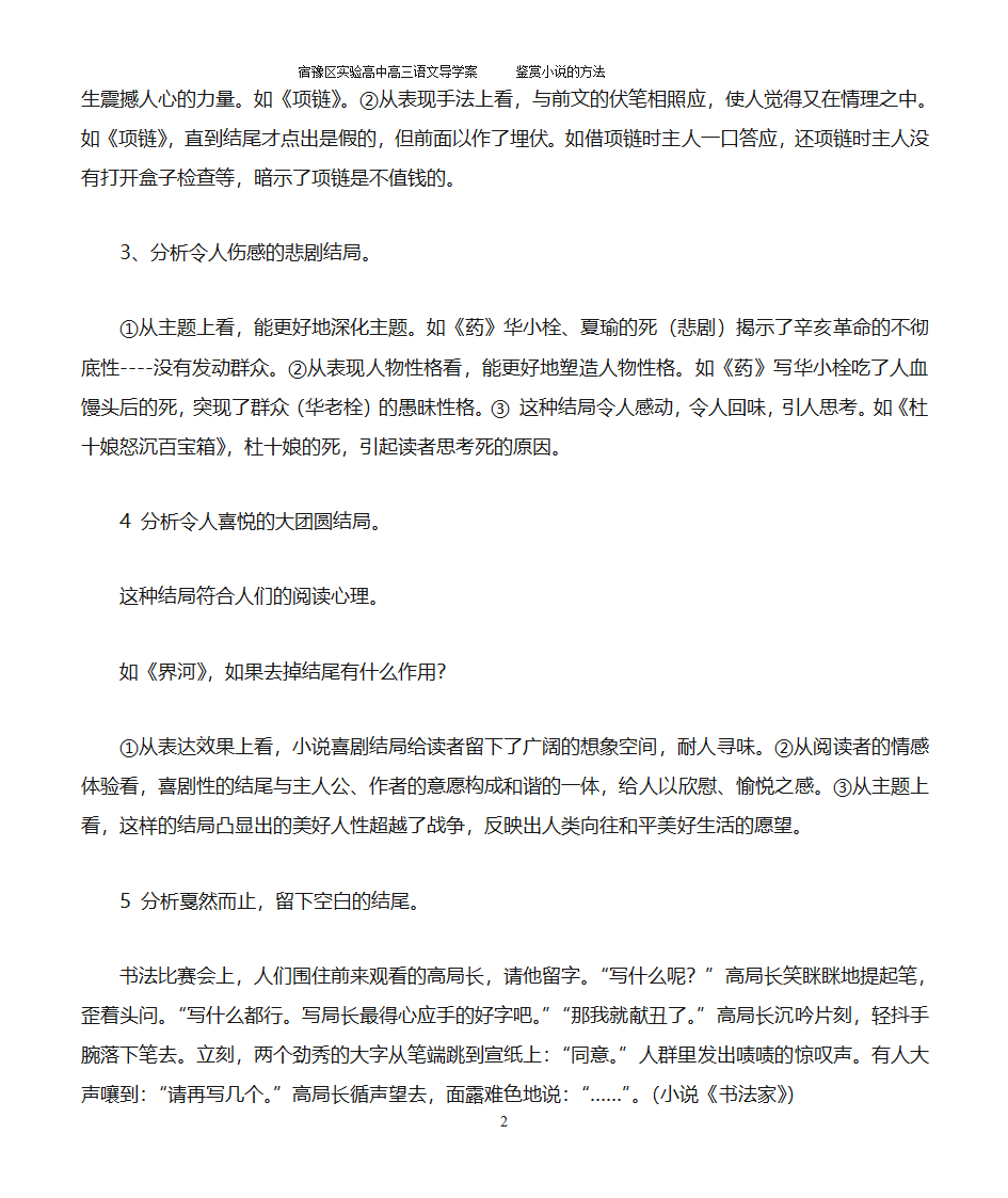 鉴赏小说的方法第22页