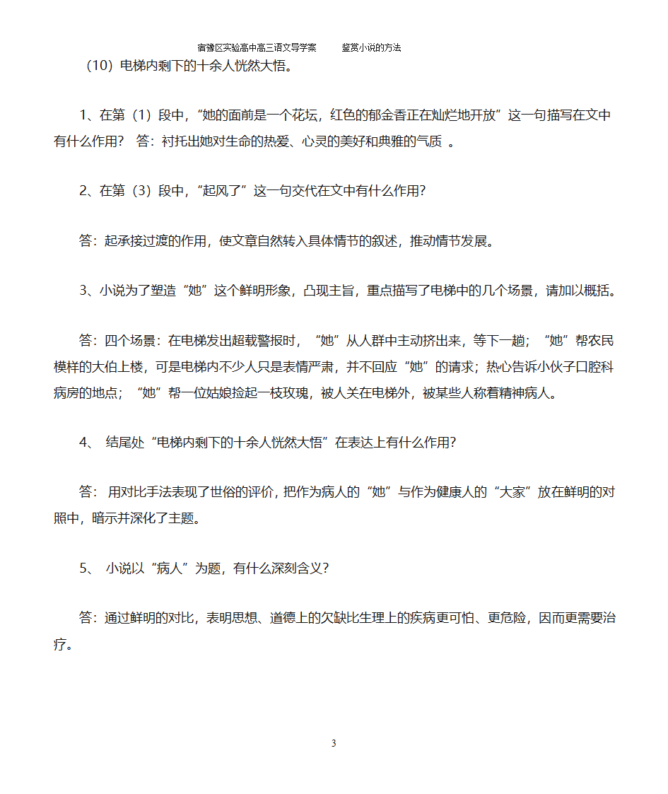 鉴赏小说的方法第31页