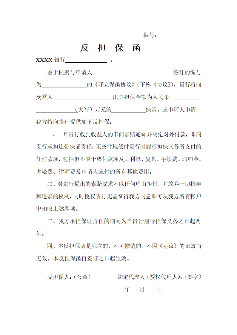 反担保函第1页