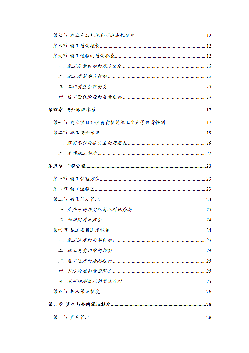 弱电项目管理施工方案.doc第3页