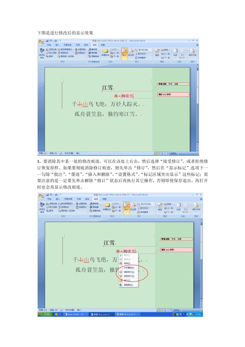 如何让WORD文档显示或消除文档修改痕迹第2页