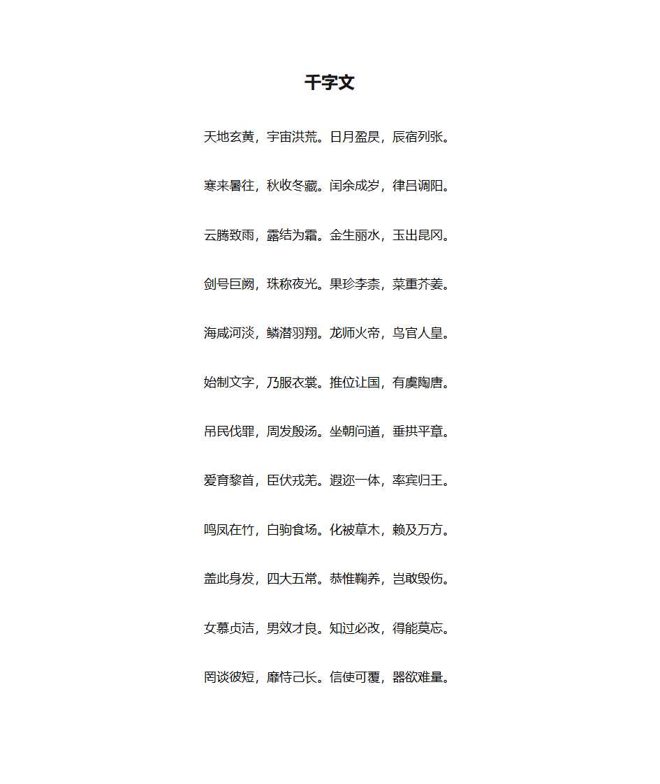 千字文(全文)第1页