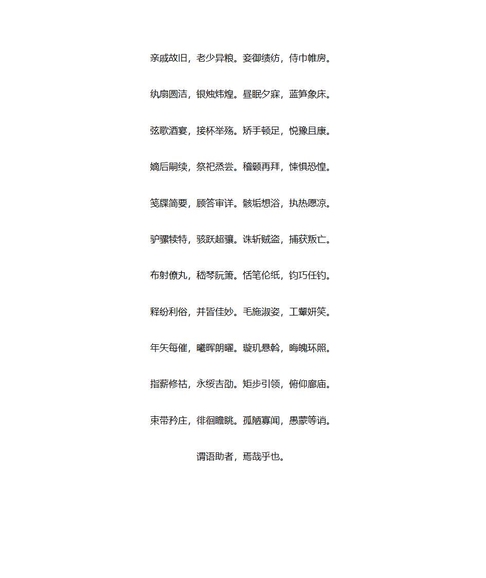 千字文(全文)第5页