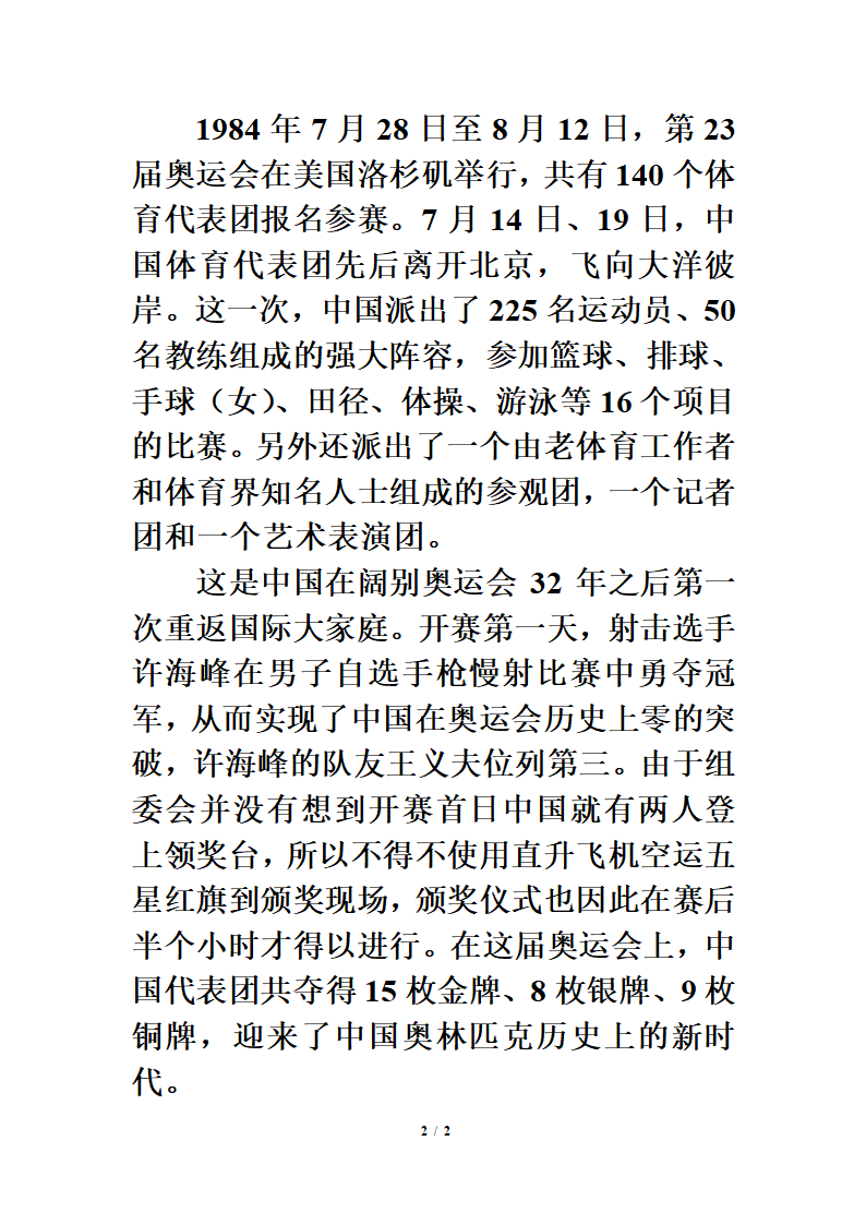 1984年，许海峰实现中国奥运金牌零的突破第2页