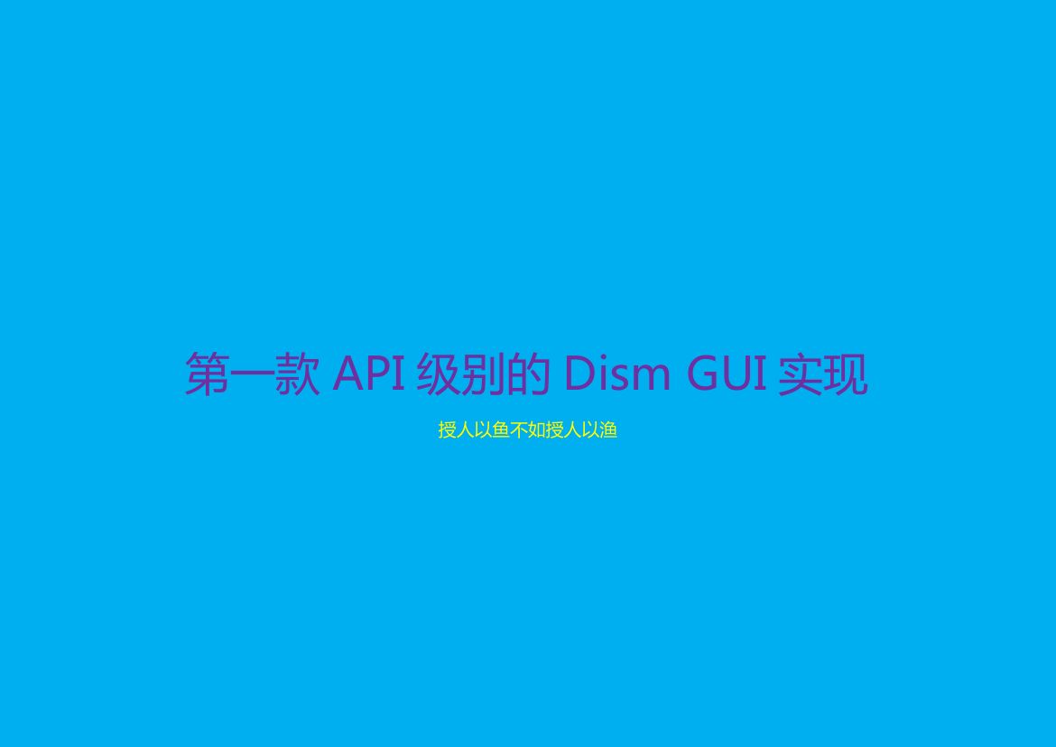 Dism++帮助文档第3页