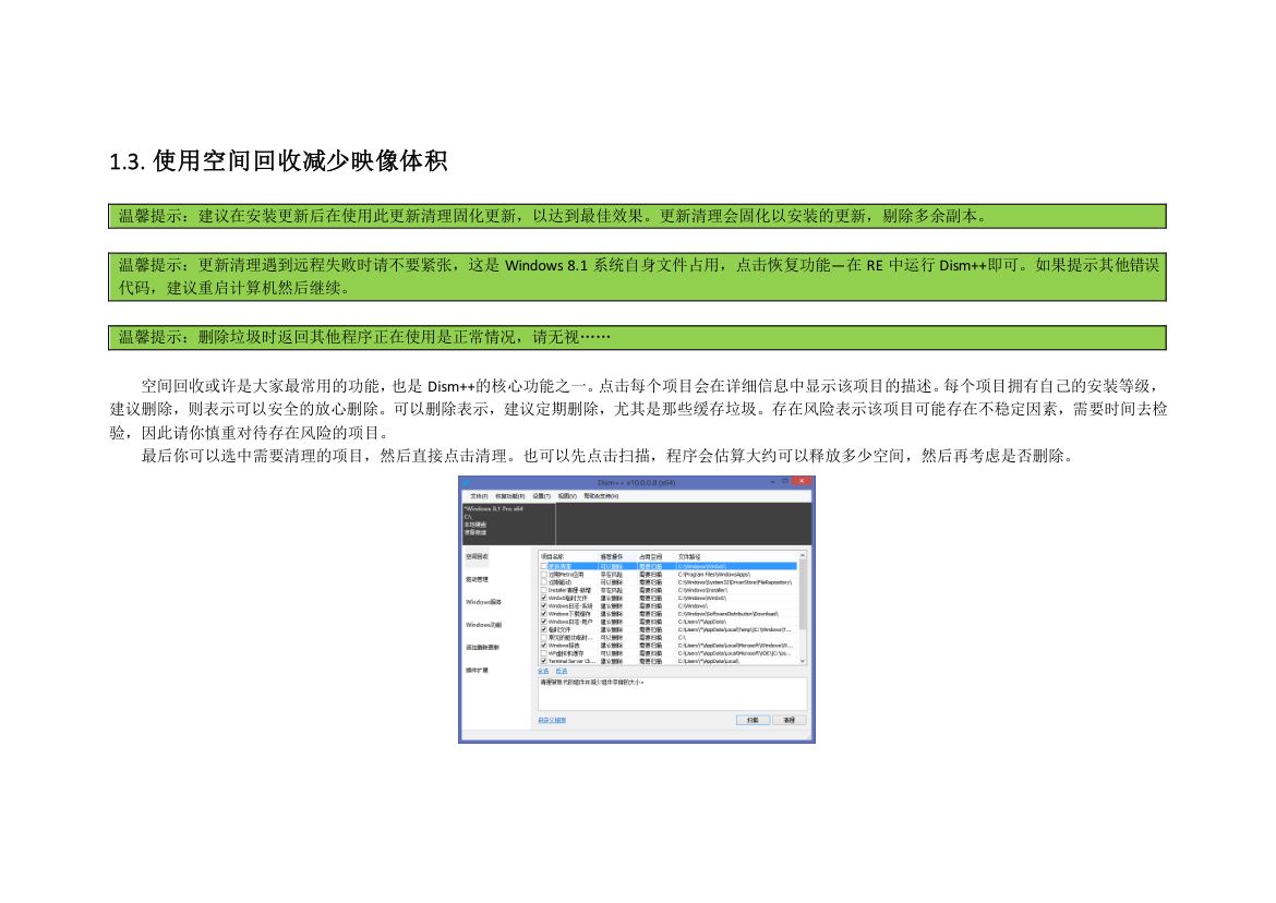 Dism++帮助文档第11页