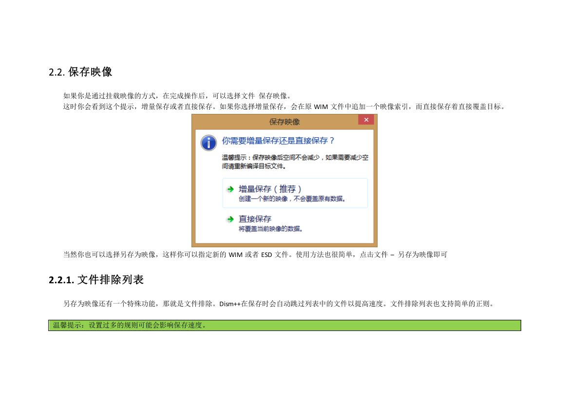 Dism++帮助文档第17页