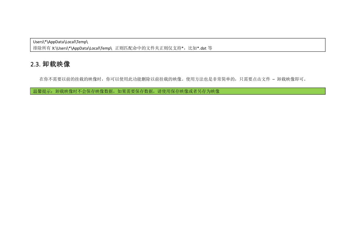 Dism++帮助文档第19页