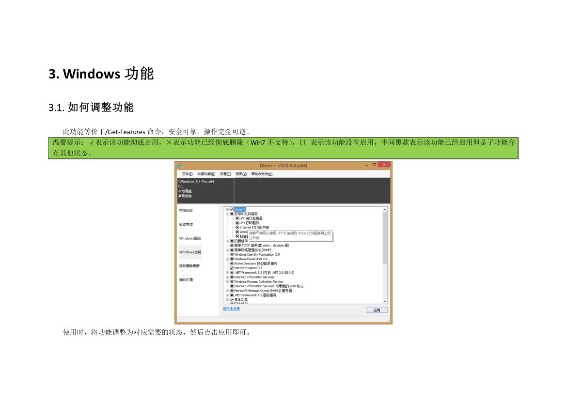 Dism++帮助文档第21页