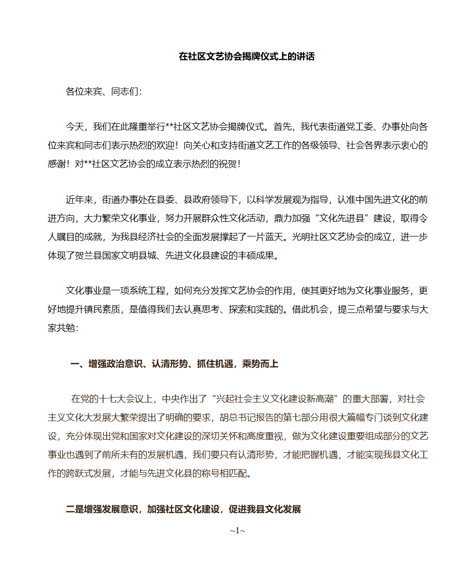 揭牌仪式致辞第1页