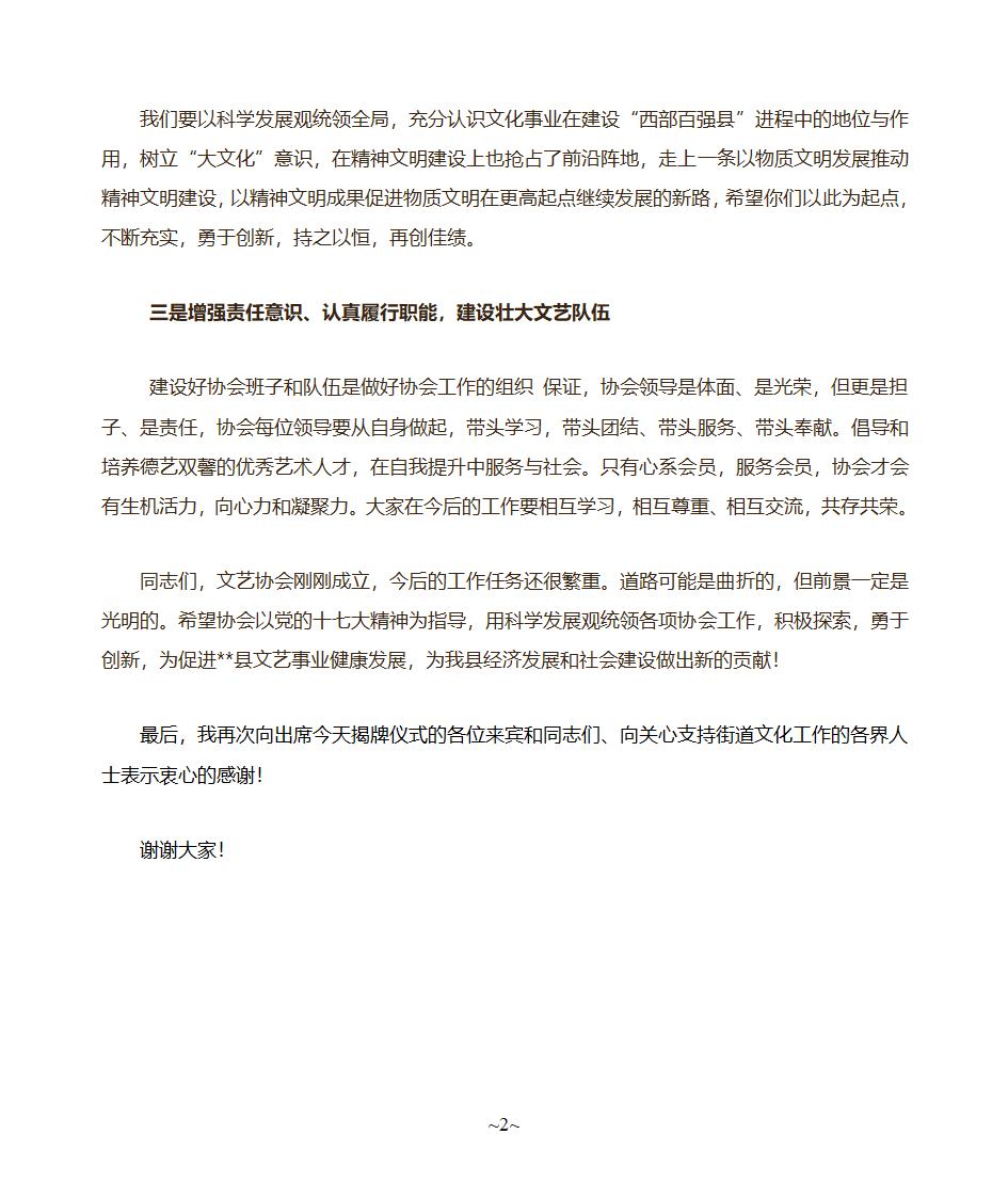 揭牌仪式致辞第2页