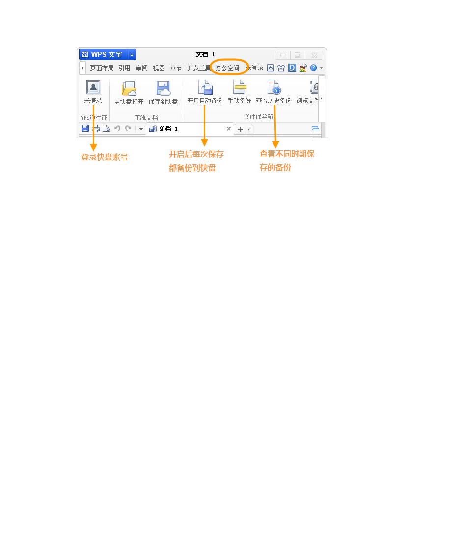 WPS如何找回丢失文档(恢复文档备份)第3页