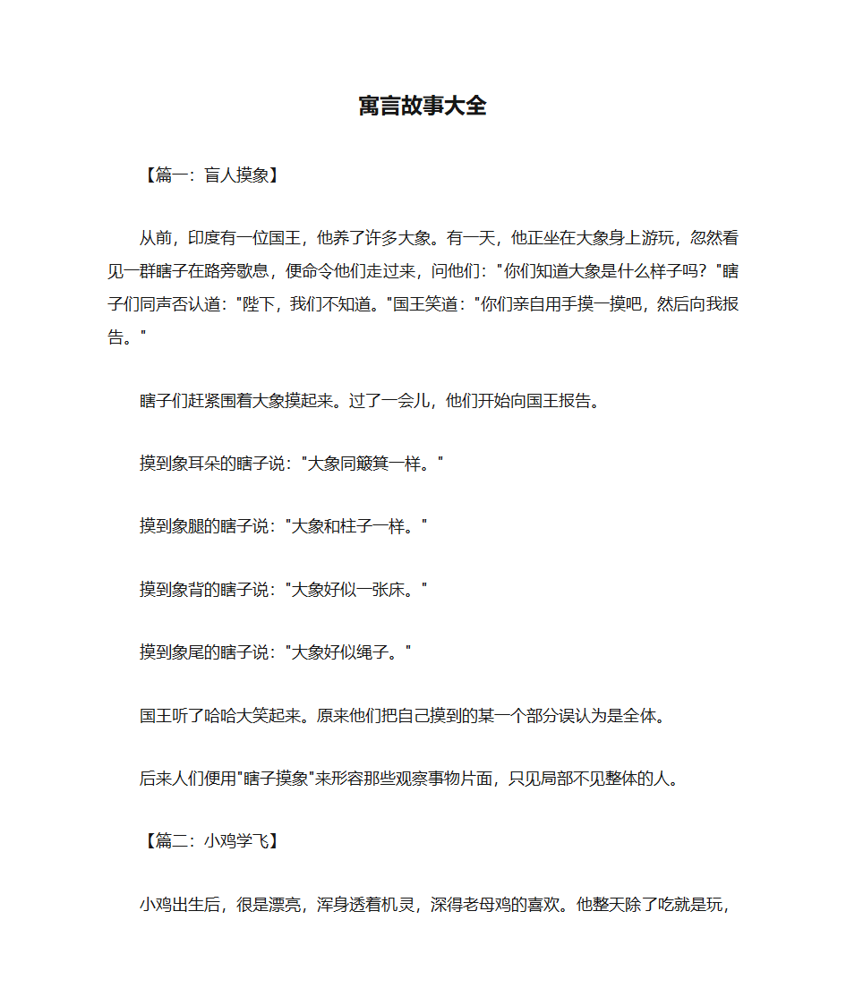 寓言故事大全第1页