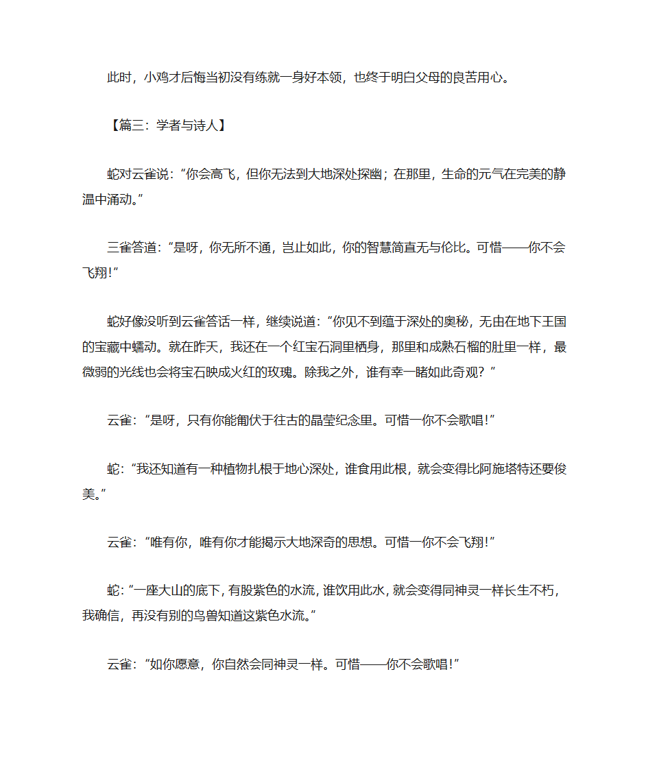 寓言故事大全第3页