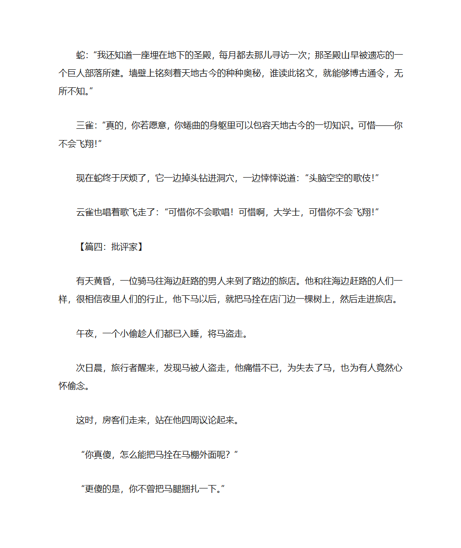 寓言故事大全第4页