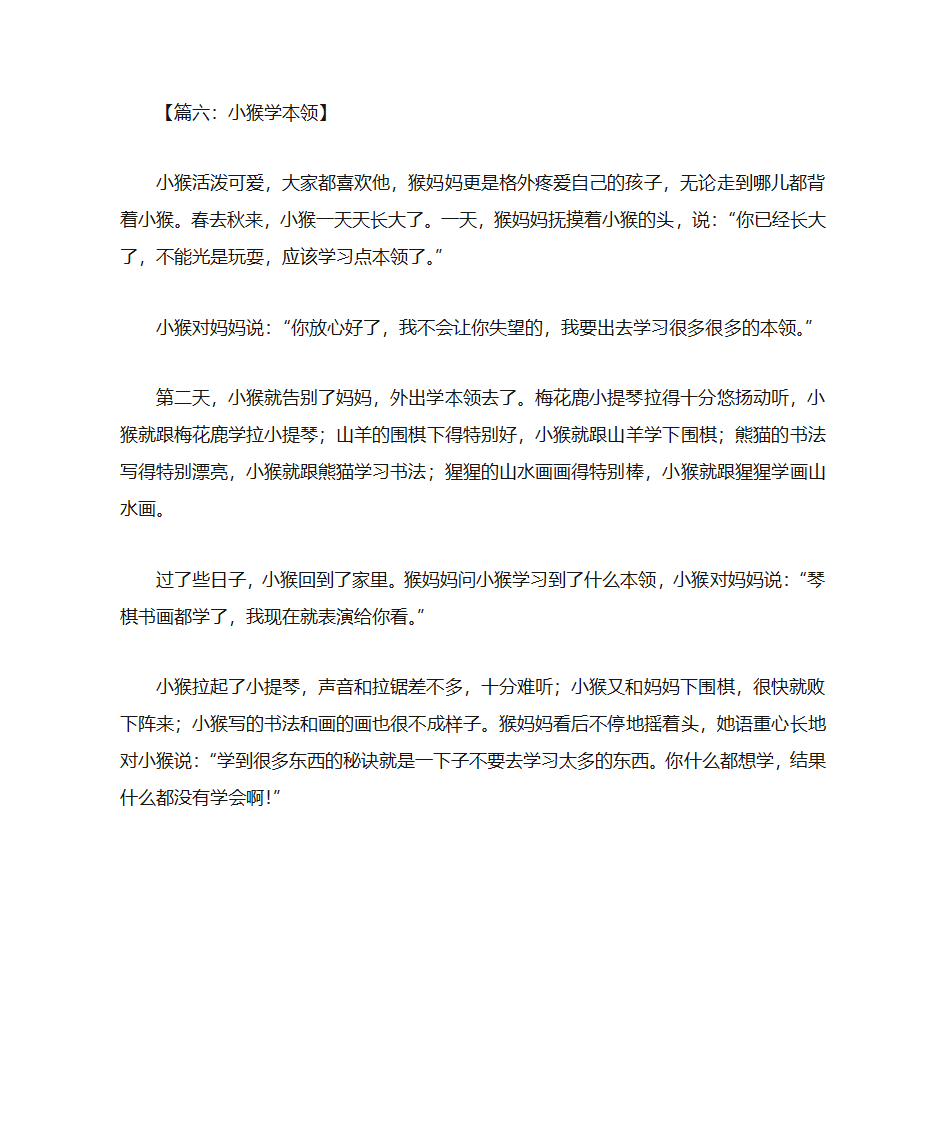 寓言故事大全第6页