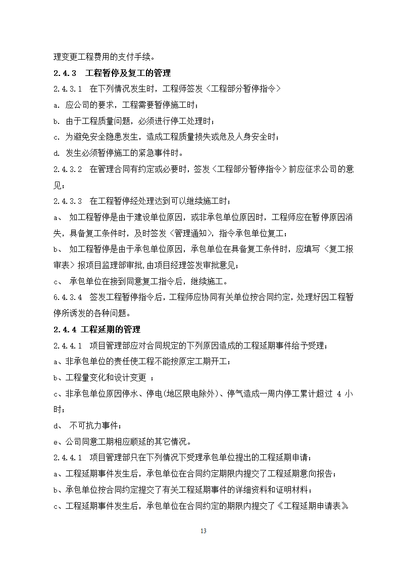 项目管理细则架构图表格齐全.doc第13页