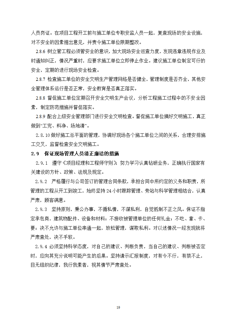 项目管理细则架构图表格齐全.doc第19页