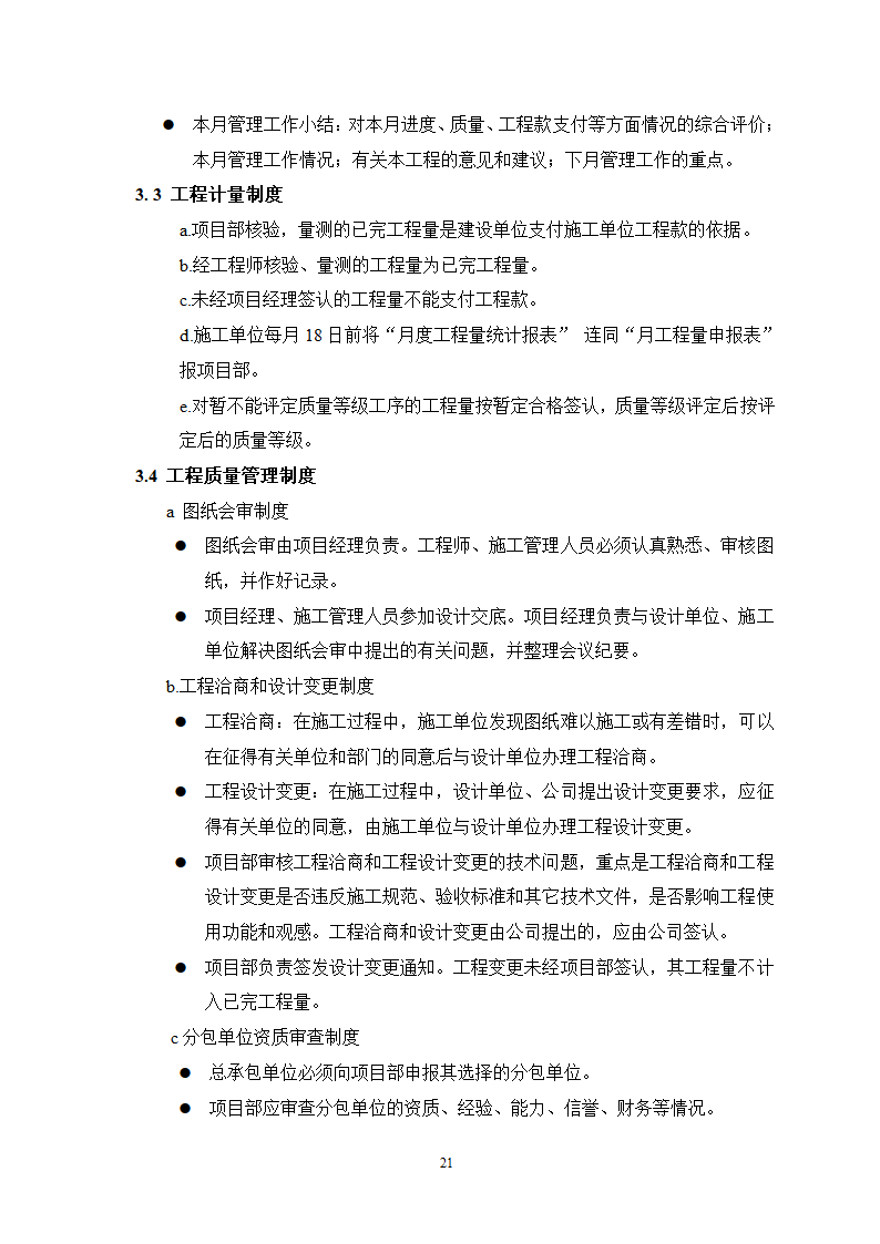 项目管理细则架构图表格齐全.doc第21页