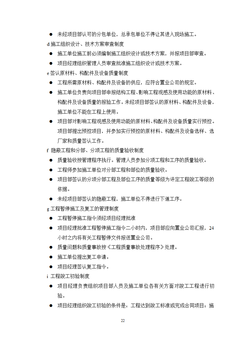 项目管理细则架构图表格齐全.doc第22页