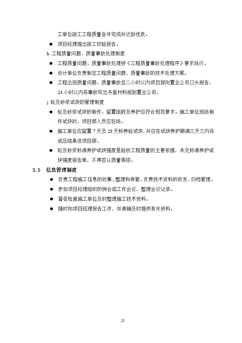 项目管理细则架构图表格齐全.doc第23页