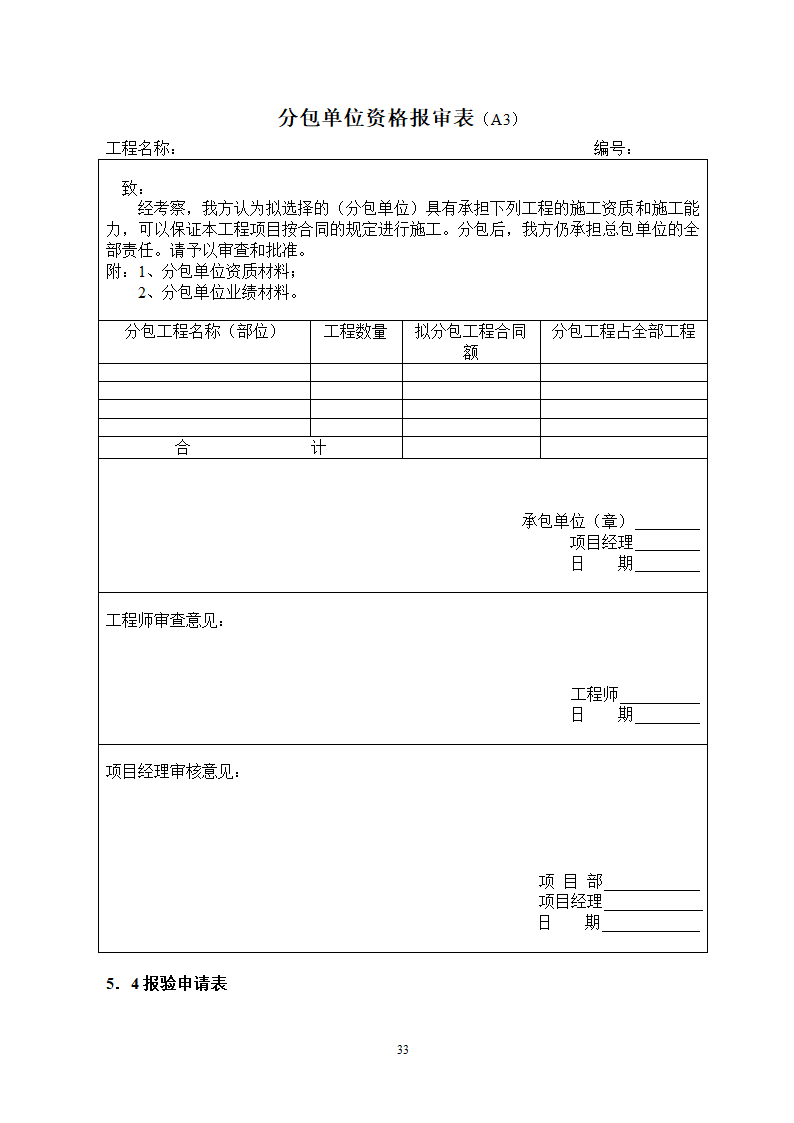 项目管理细则架构图表格齐全.doc第33页