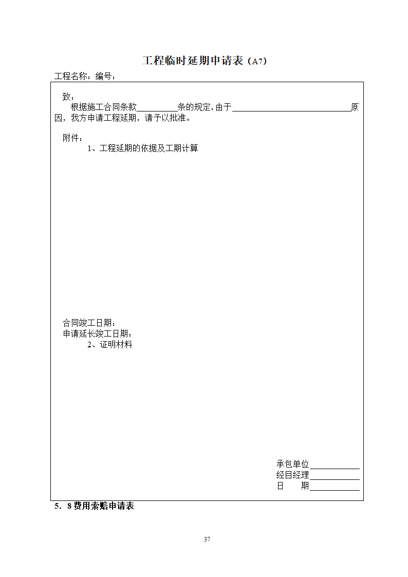 项目管理细则架构图表格齐全.doc第37页