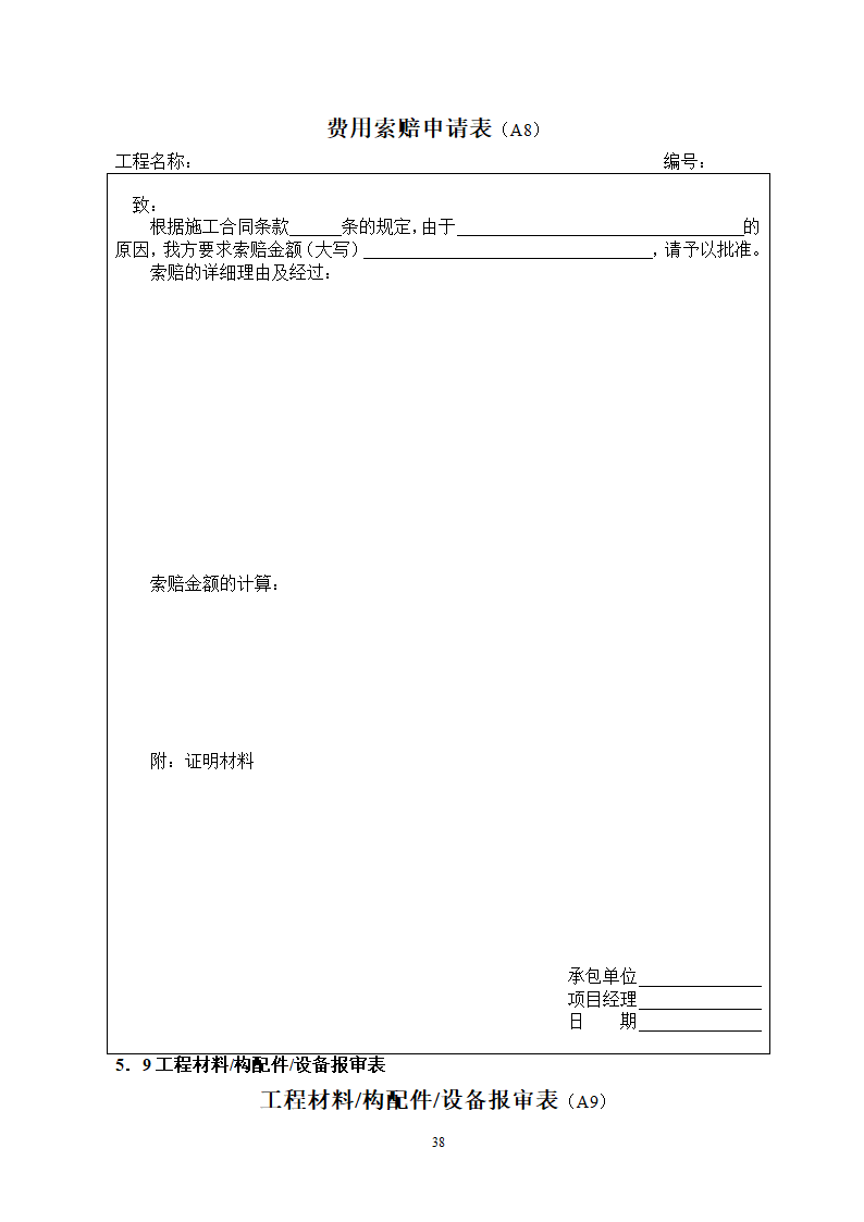 项目管理细则架构图表格齐全.doc第38页