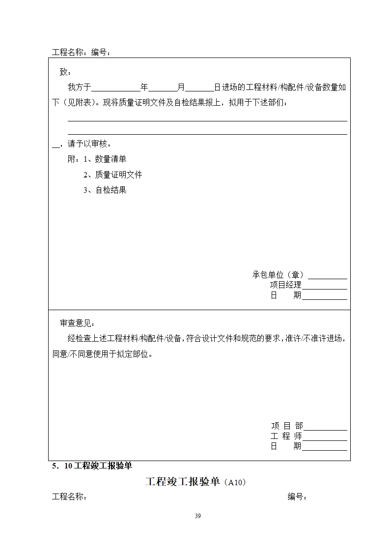 项目管理细则架构图表格齐全.doc第39页