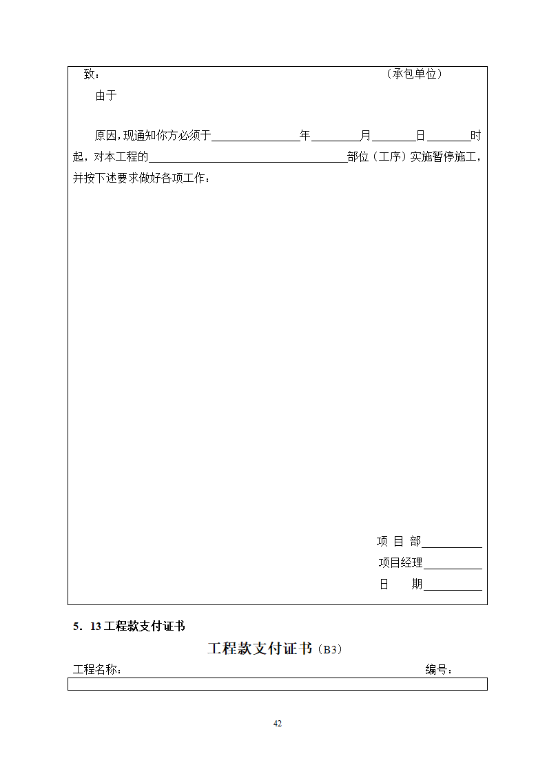 项目管理细则架构图表格齐全.doc第42页