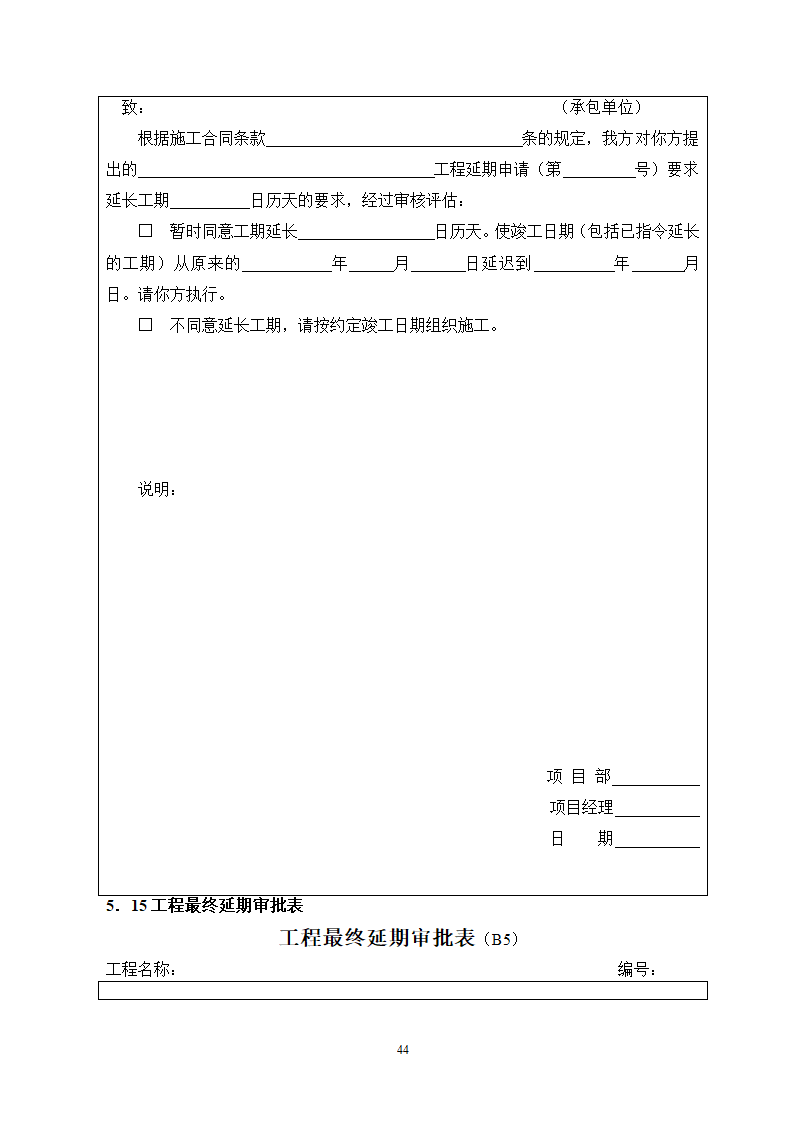 项目管理细则架构图表格齐全.doc第44页