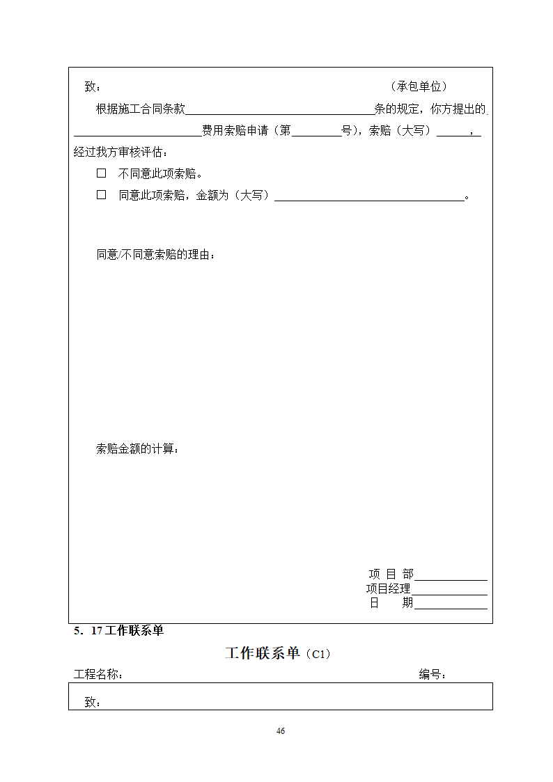 项目管理细则架构图表格齐全.doc第46页