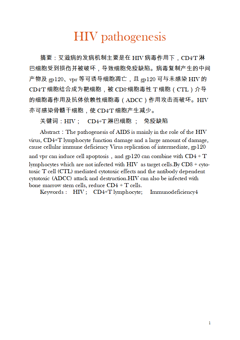 HIV发病机理