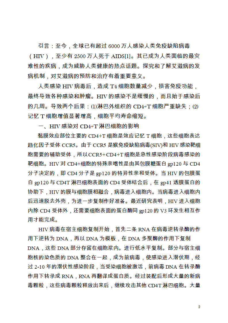 HIV发病机理第2页