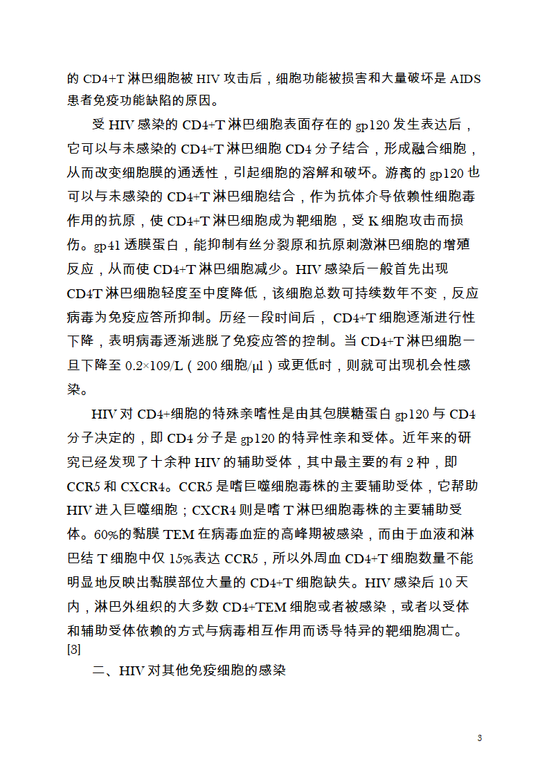 HIV发病机理第3页