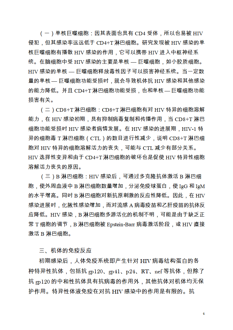 HIV发病机理第4页